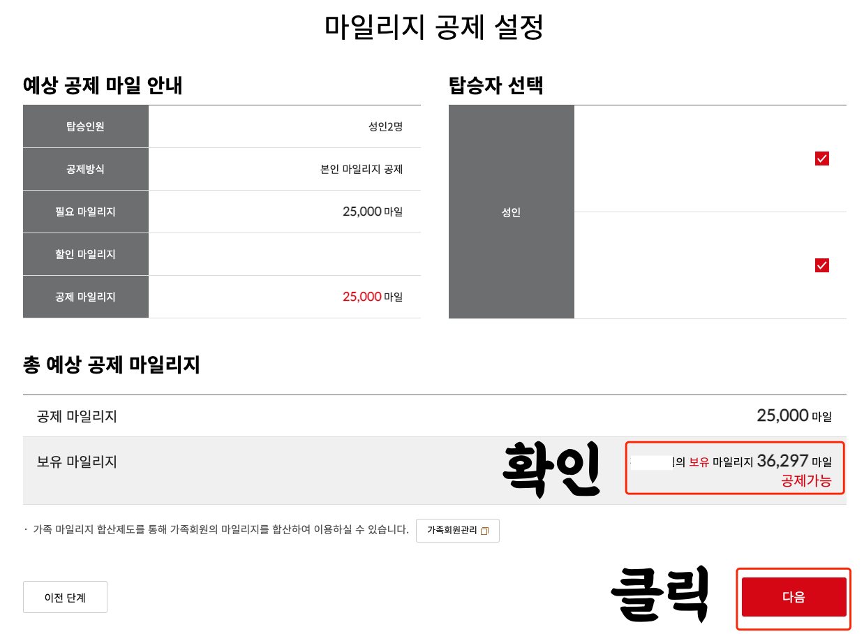 아시아나-마일리지-항공권-구매방법