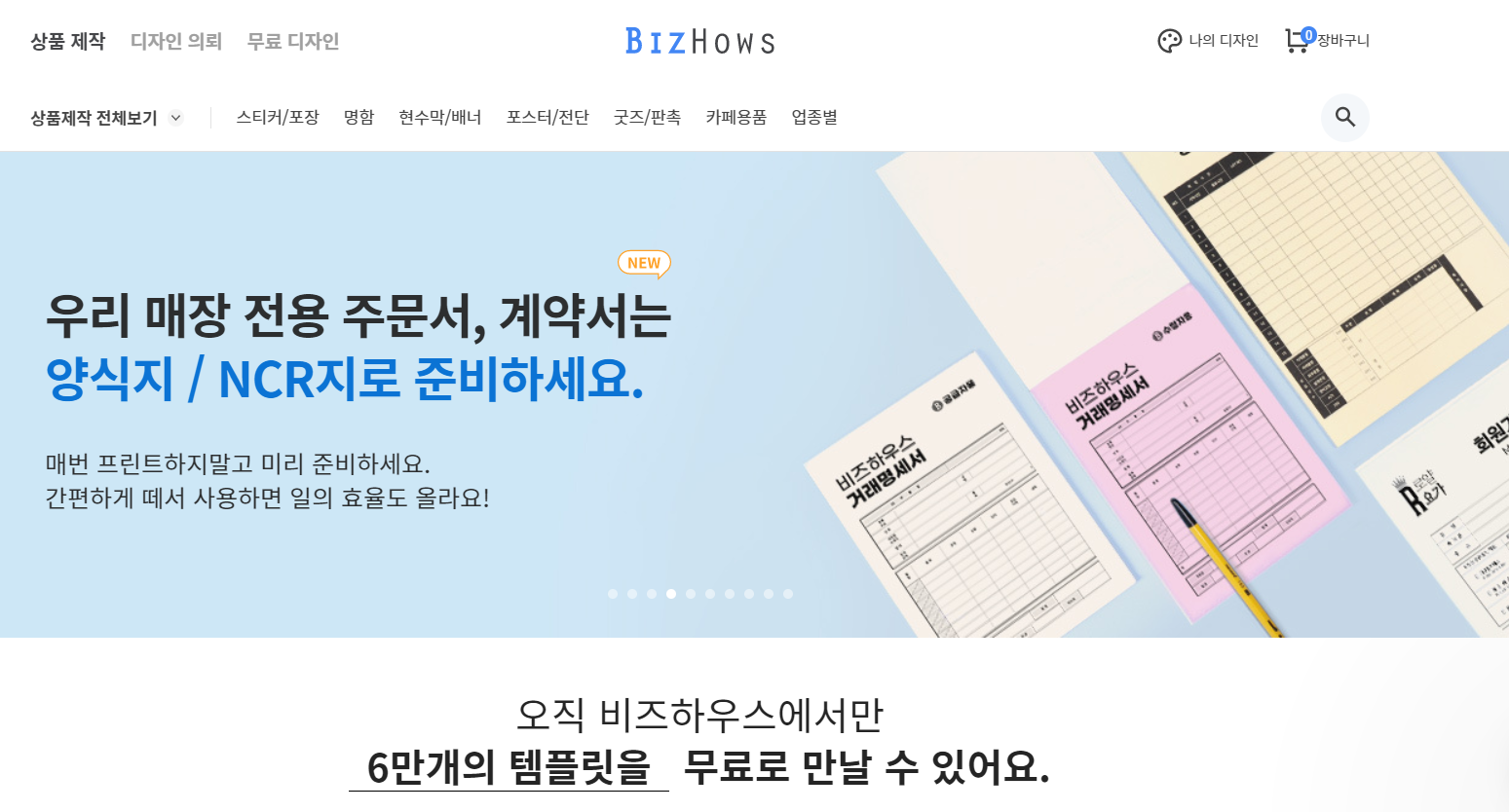  비즈하우스로 나만의 비지니스를 홍보하세요.