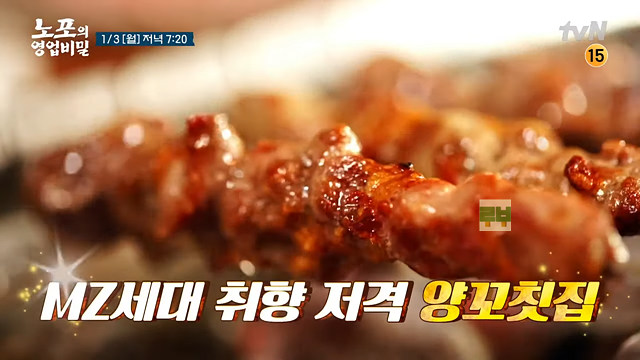  노포의 영업 비밀 양꼬치집 양다리 구이 왕꼬치 노포 용산양꼬치 식당 위치 메뉴 가격 얼마?