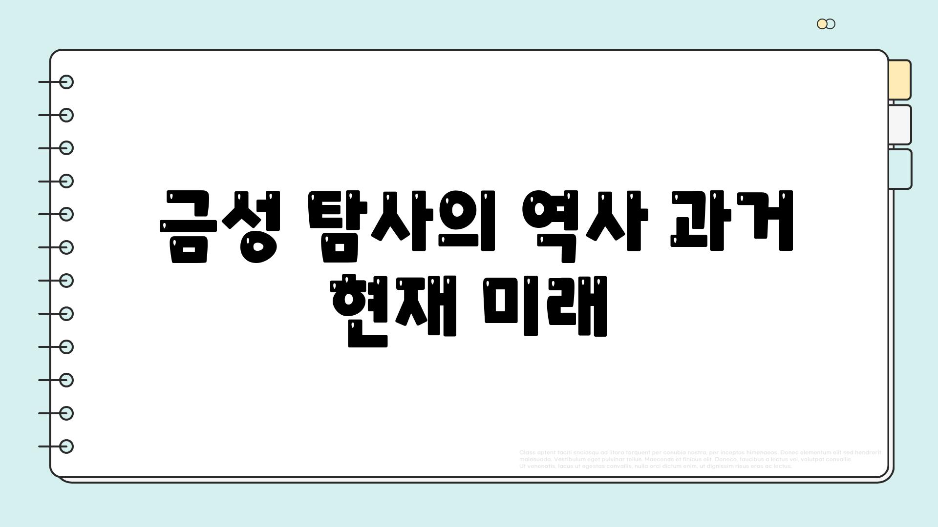  금성 탐사의 역사 과거 현재 미래