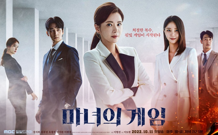  MBC 마녀의 게임 재방송 고화질 다시보기 링크