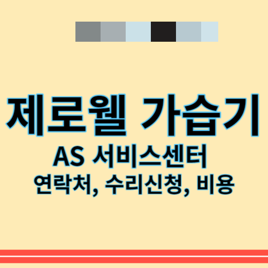 제로웰_가습기_썸네일