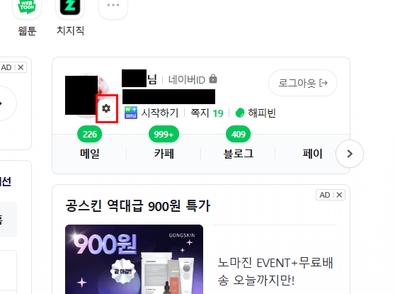 프로필 사진 옆의 톱니바퀴(설정)