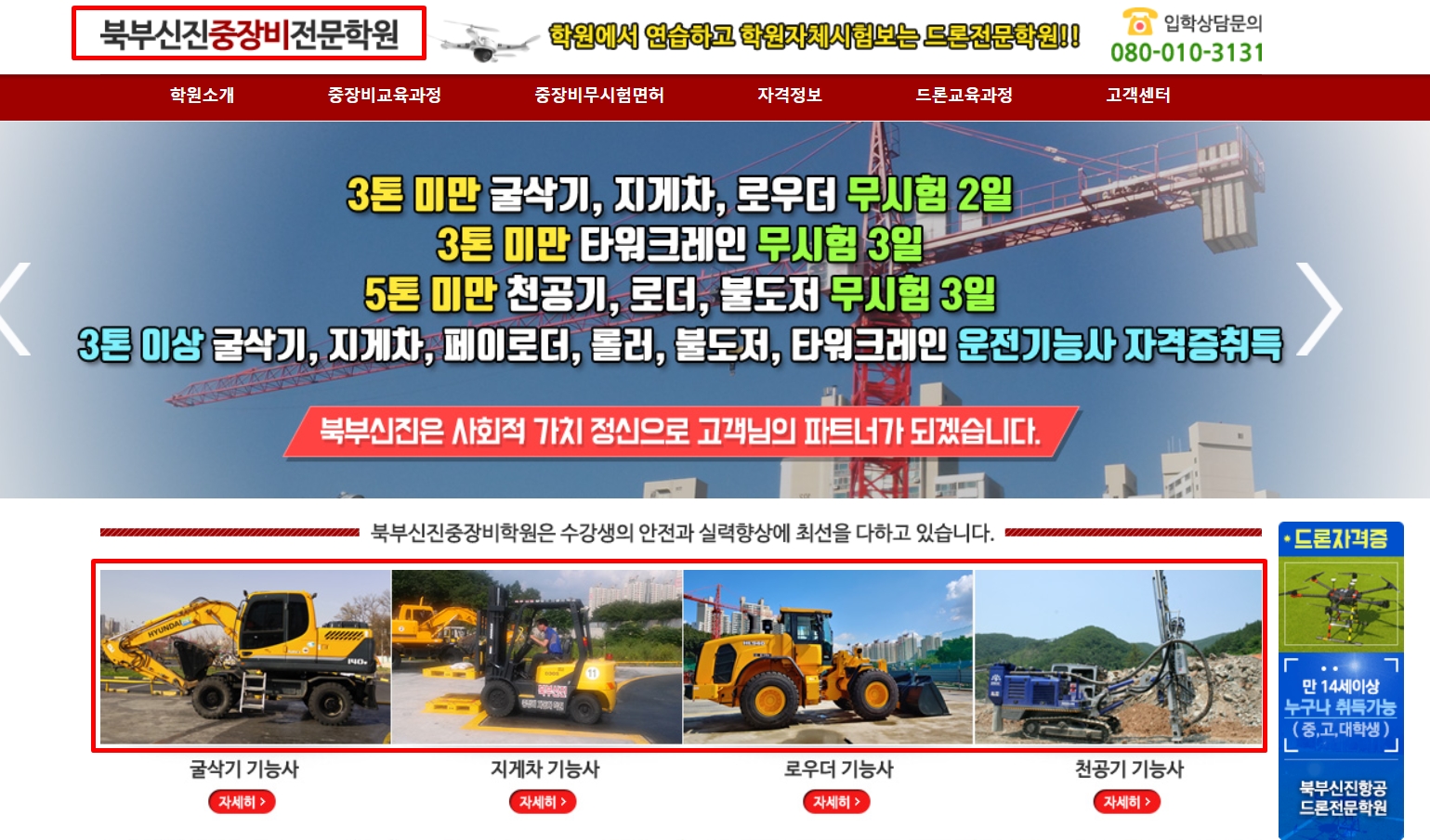  나혼자산다 성훈 중장비 전문학원 위치(+북부신진중장비전문학원 국비지원 내일배움카드)