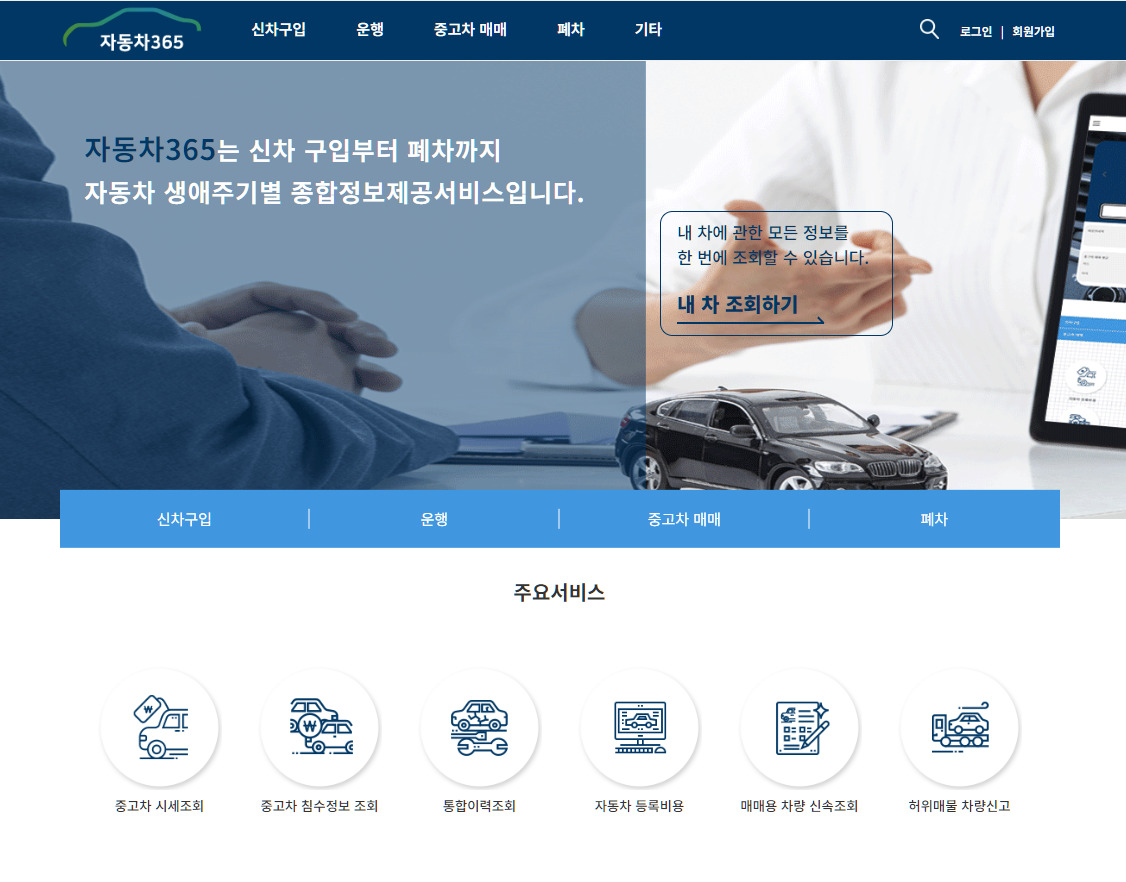 중고차 구매 전 필수! 자동차 사고이력 조회 완벽 가이드
