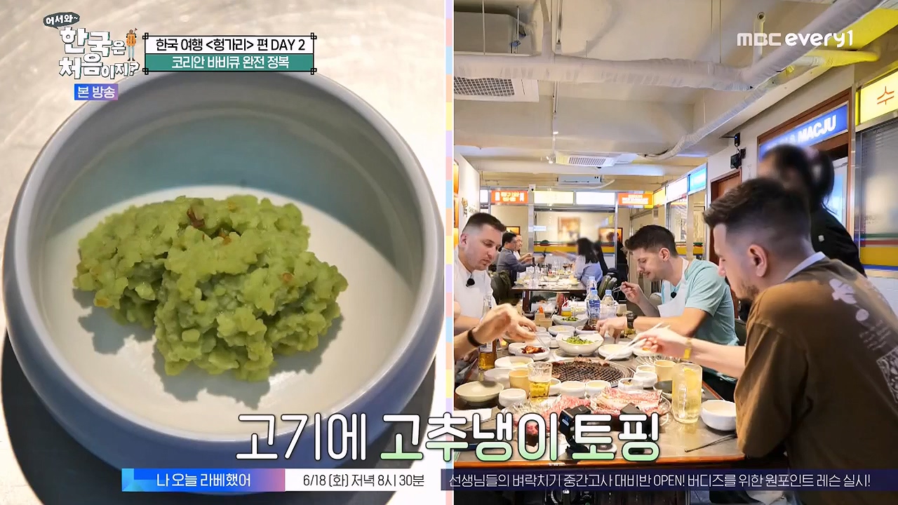 어서와 한국은 처음이지 시즌2.E317.240607p-NEXT.mp4_20240607_201726.711.jpg