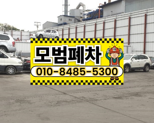 광주광역시남구폐차장