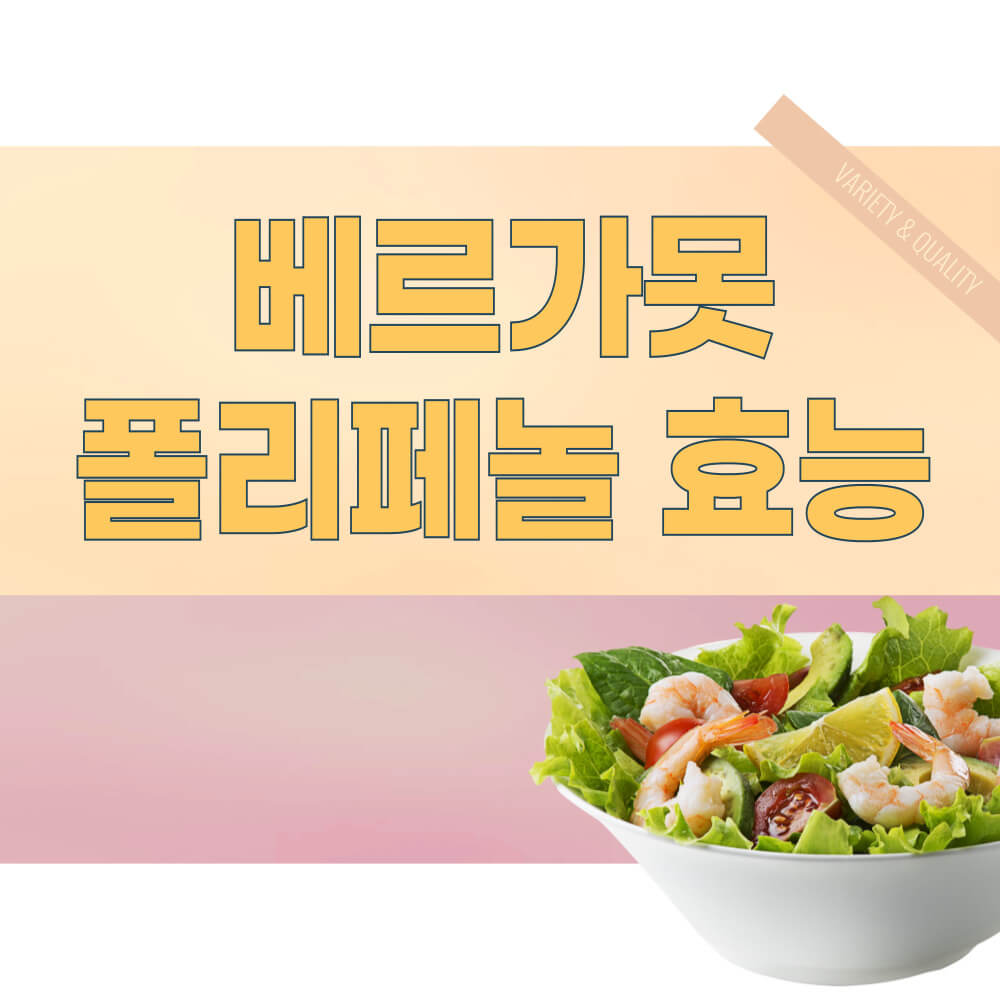 베르가못 효능
