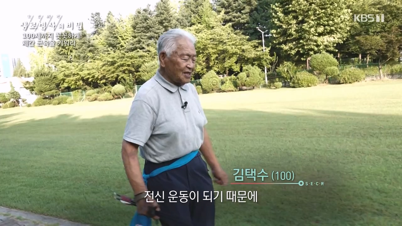 생로병사의 비밀.E885.231012p-NEXT.mp4_20231012_201913.900.jpg