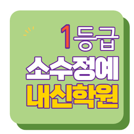  평촌자이 이과 문과 수학 영어 종합 단과 국영수 학원 보습학원