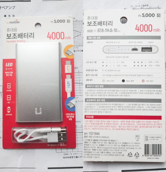  다이소 보조 배터리-휴대용 보조배터리 4000 mAh