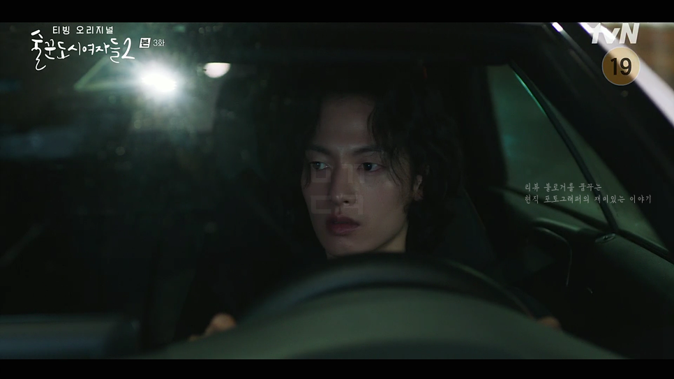 술마시는 여자2 유인영 남동생