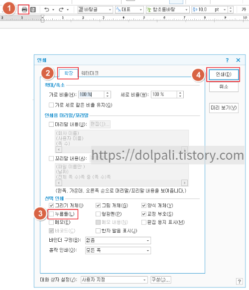 한글 누름틀 인쇄에서 제외하기