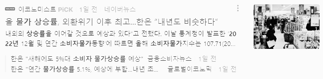 2023년 소비자 물가상승률 급등