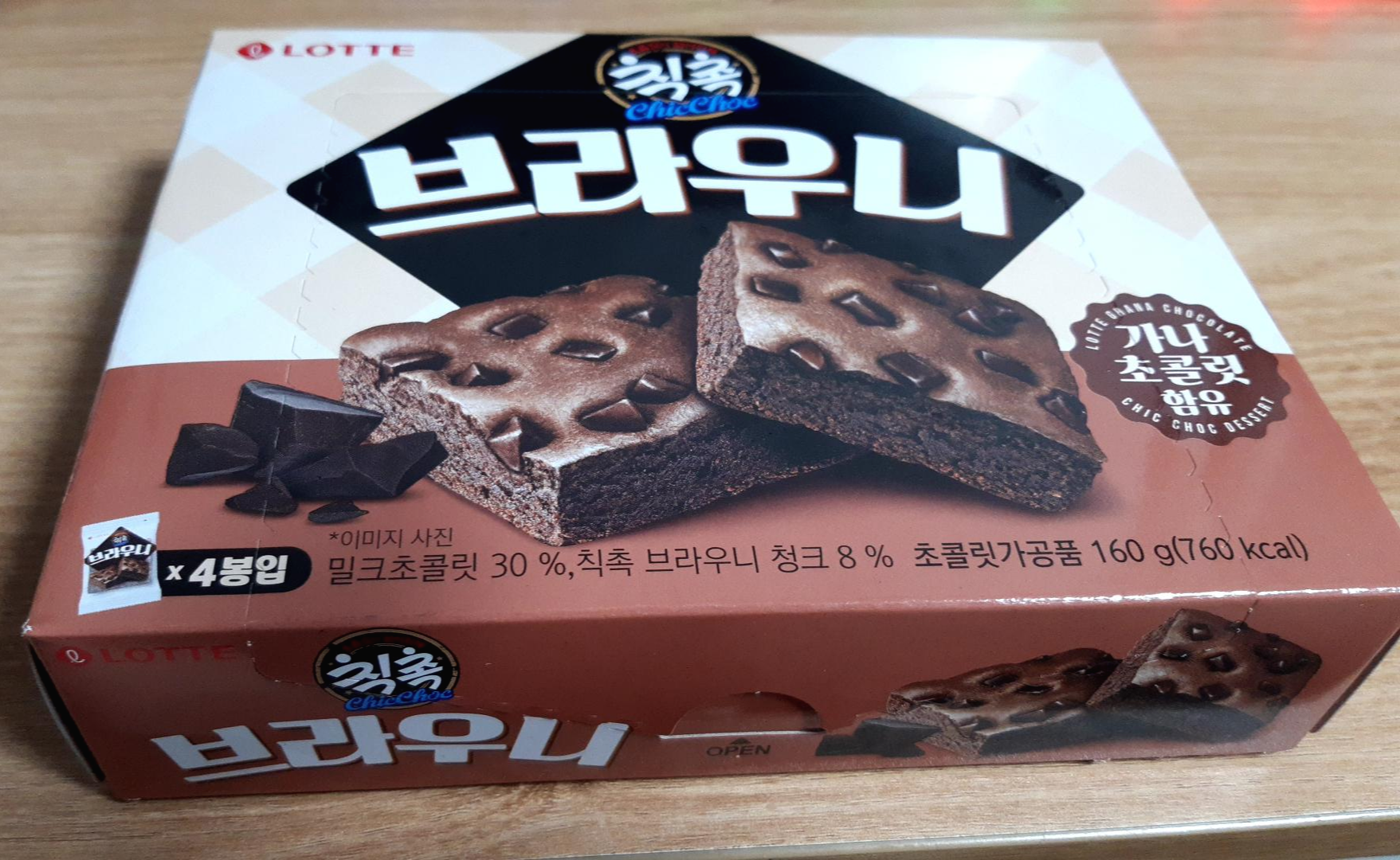 칙촉 브라우니 시식후기