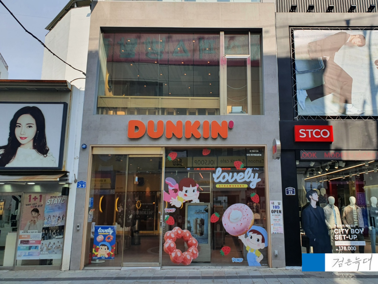 던킨대구 이미지