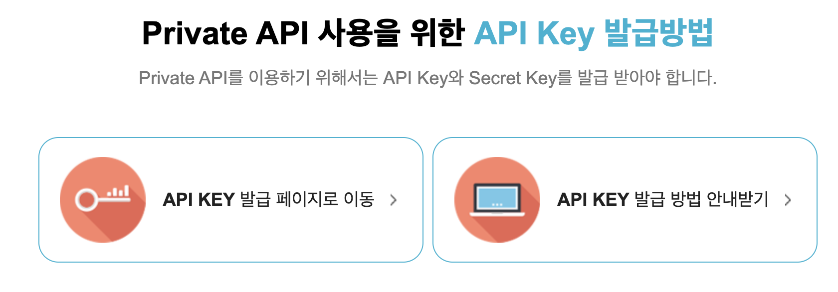 [빗썸] API 사용을 위한 Private Key 발급