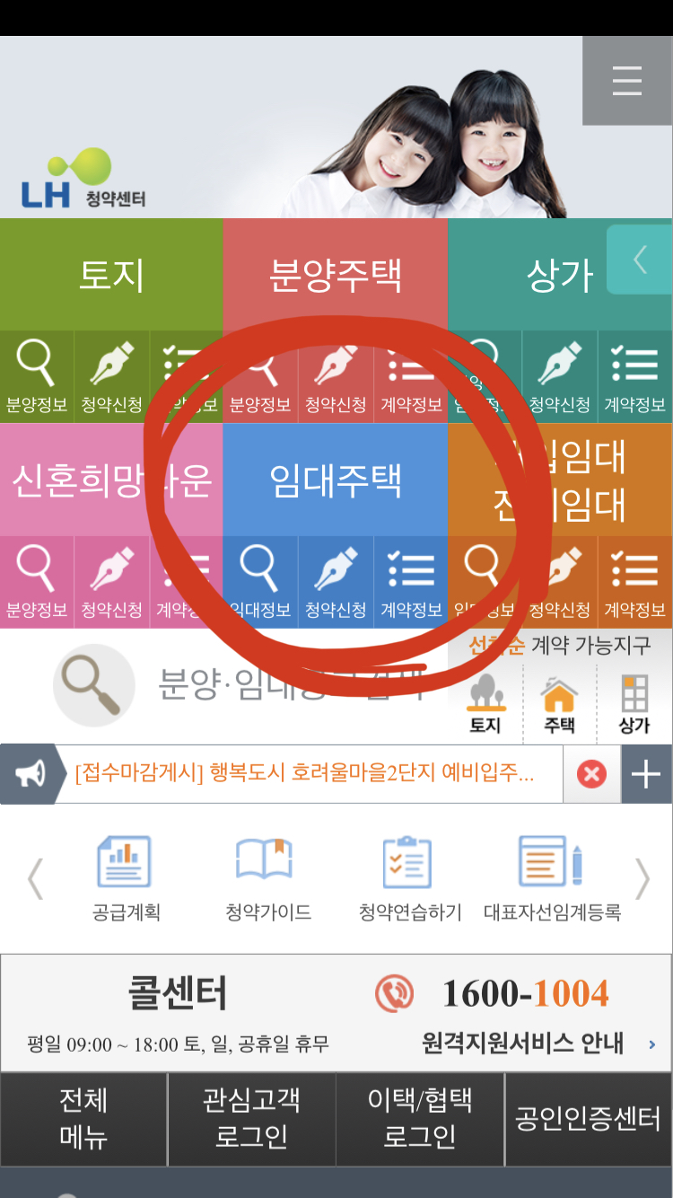  행복주택 거주자가 소개하는 입주팁, 행복주택장단점, 행복주택 입주자 모집 공고 뽀개기, 행복주택 모집공고, 행복주택 입주하는 방법
