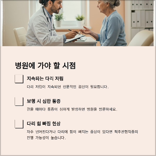 걷기도 힘든 척추관협착증, 조기 발견이 중요합니다