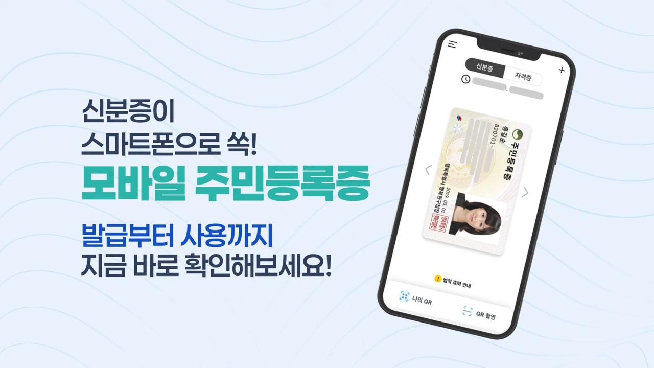 휴대폰주민센터 이미지