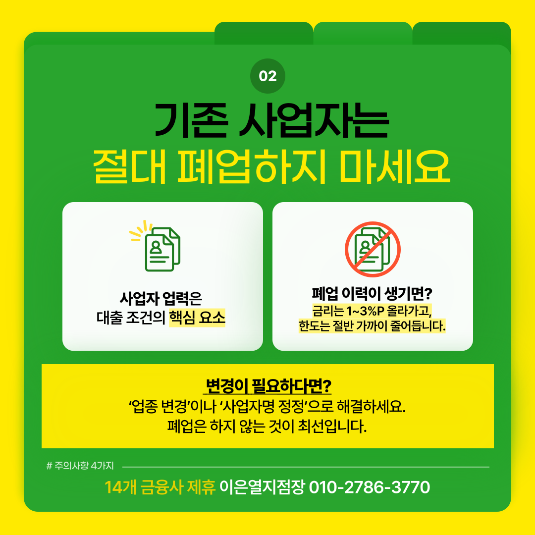 화물차대출 사업자폐업