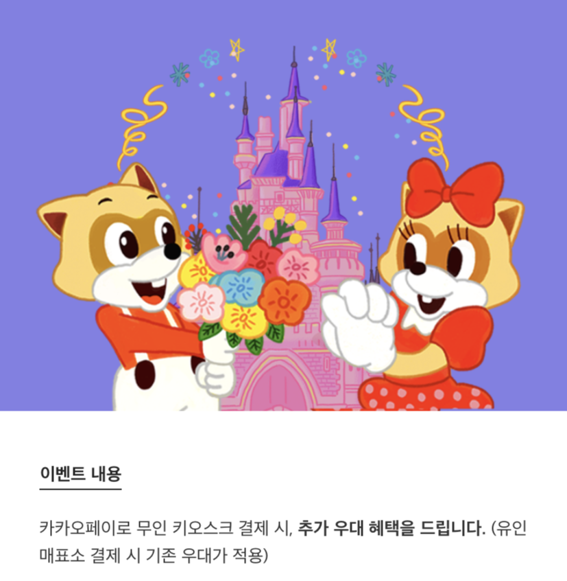  롯데월드 할인 / 카카오 페이 현장결제 50% 세일 이벤트 / 롯데월드 5월 이벤트