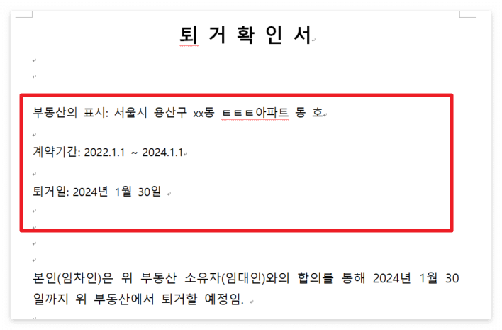 톼거확인서
