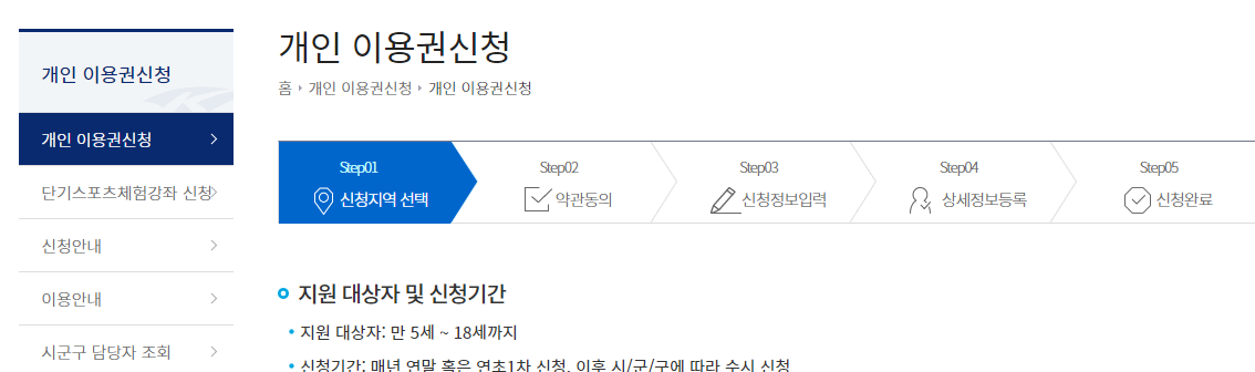 개인 이용권신청 안내