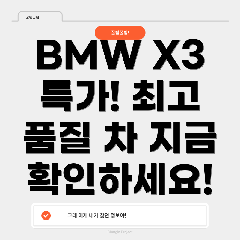 BMW X3 중고차