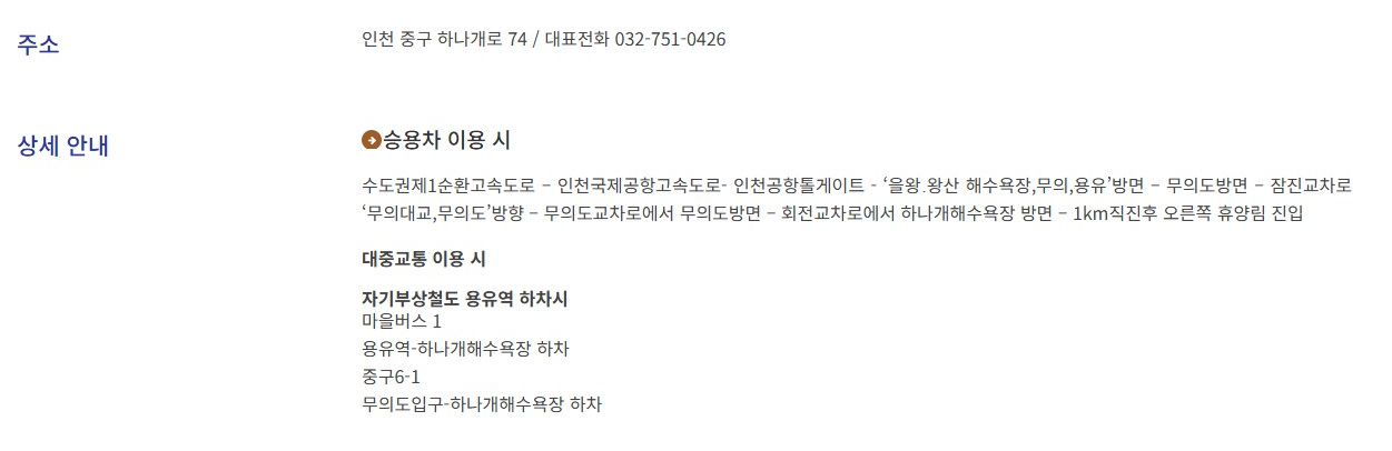 무의도 자연휴양림예약