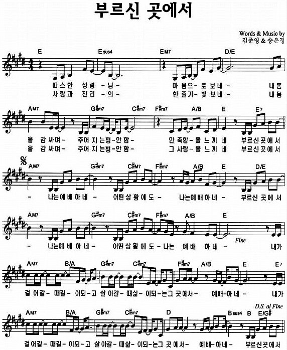  [찬양 악보 PPT] E 부르신 곳에서(따스한 성령님)