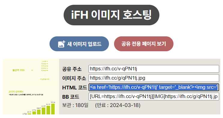 ifh 이미지 호스팅 웹사이트 사용 화면