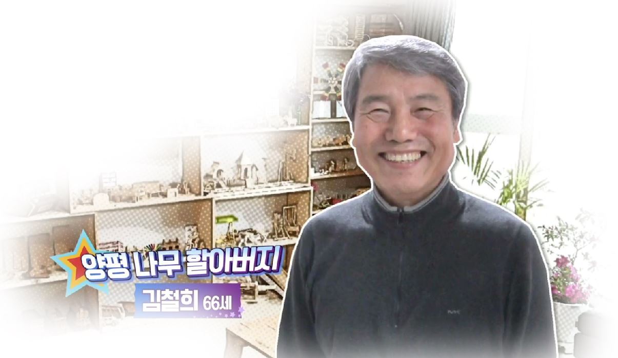  KBS2 생생정보 양평나무할아버지