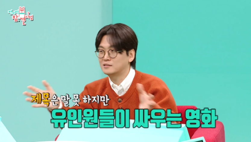 번역가 황석희가 전참시에서 밝힌 개봉 전 영화 번역할 때 받는 영상 현실 | 인스티즈