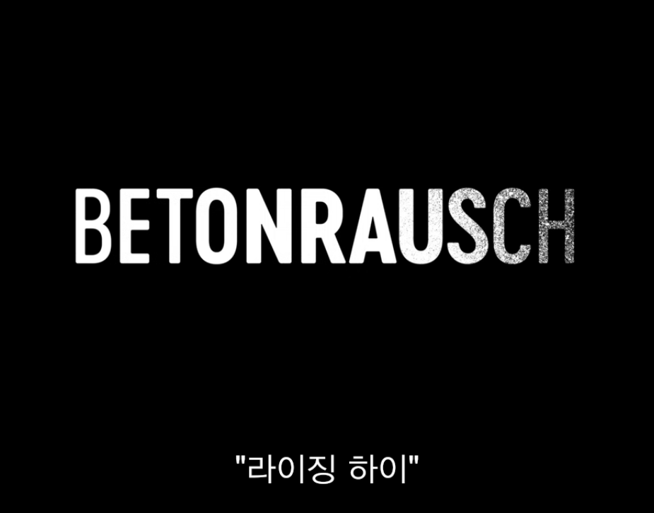  [넷플릭스 영화 추천]라이징하이(2020), 인간의 욕심의 끝은 어디인가..?