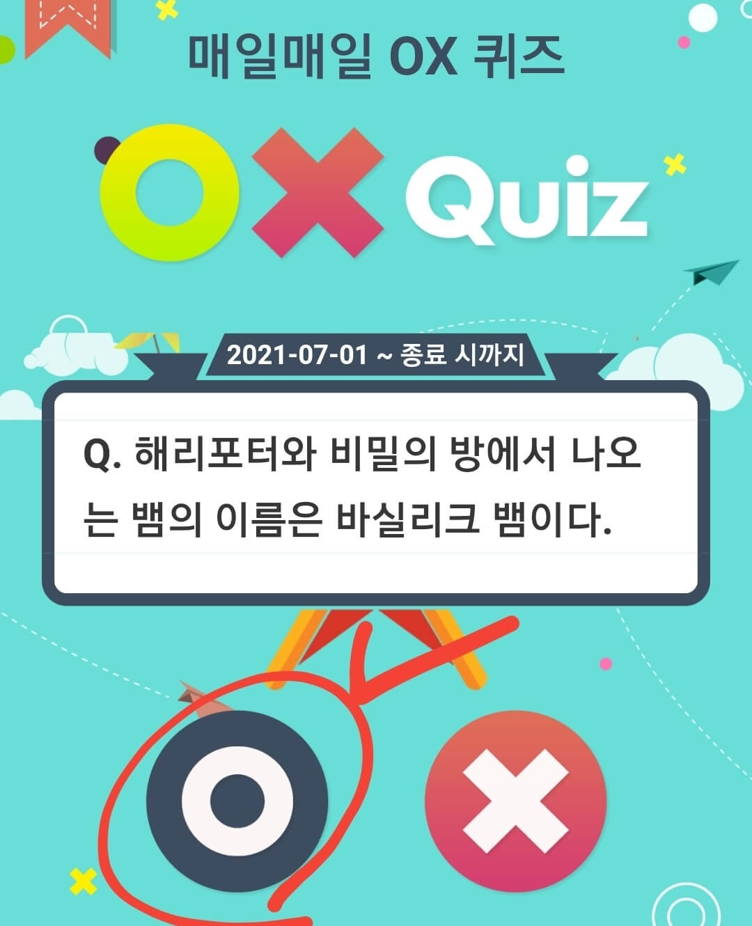  [앱테크 정답] 7월 29일 마사지프랜드퀴즈 / 하이타이퀴즈/ 신한쏠야구퀴즈/ 신한OX퀴즈/ H포인트