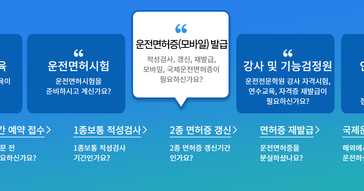 운전면허증 인터넷 갱신