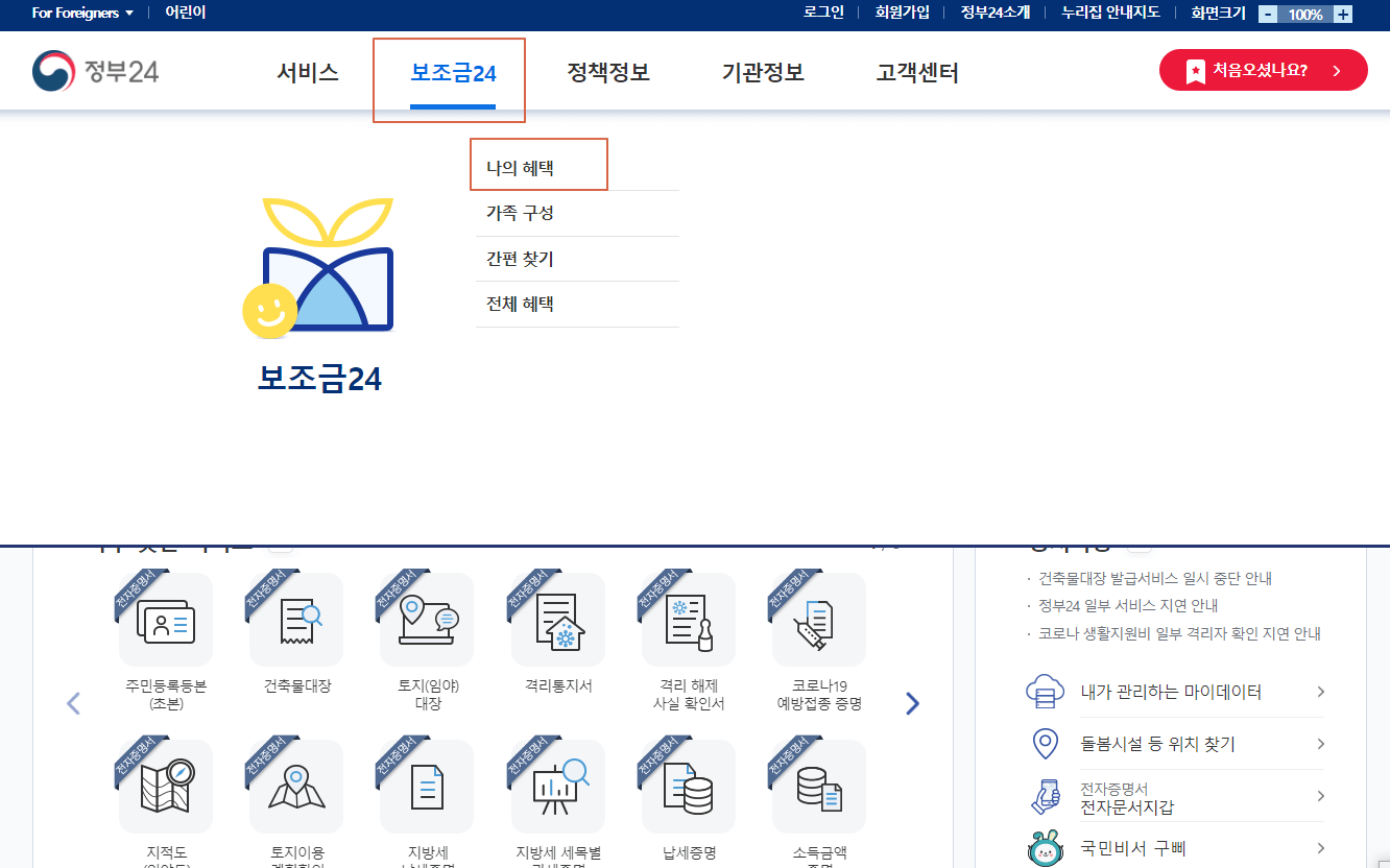 정부24 보조금 메뉴