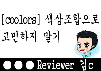 색상 조합하기