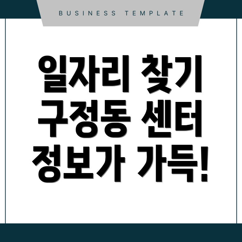 일자리 정보