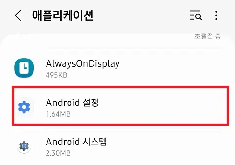 Android-설정-클릭