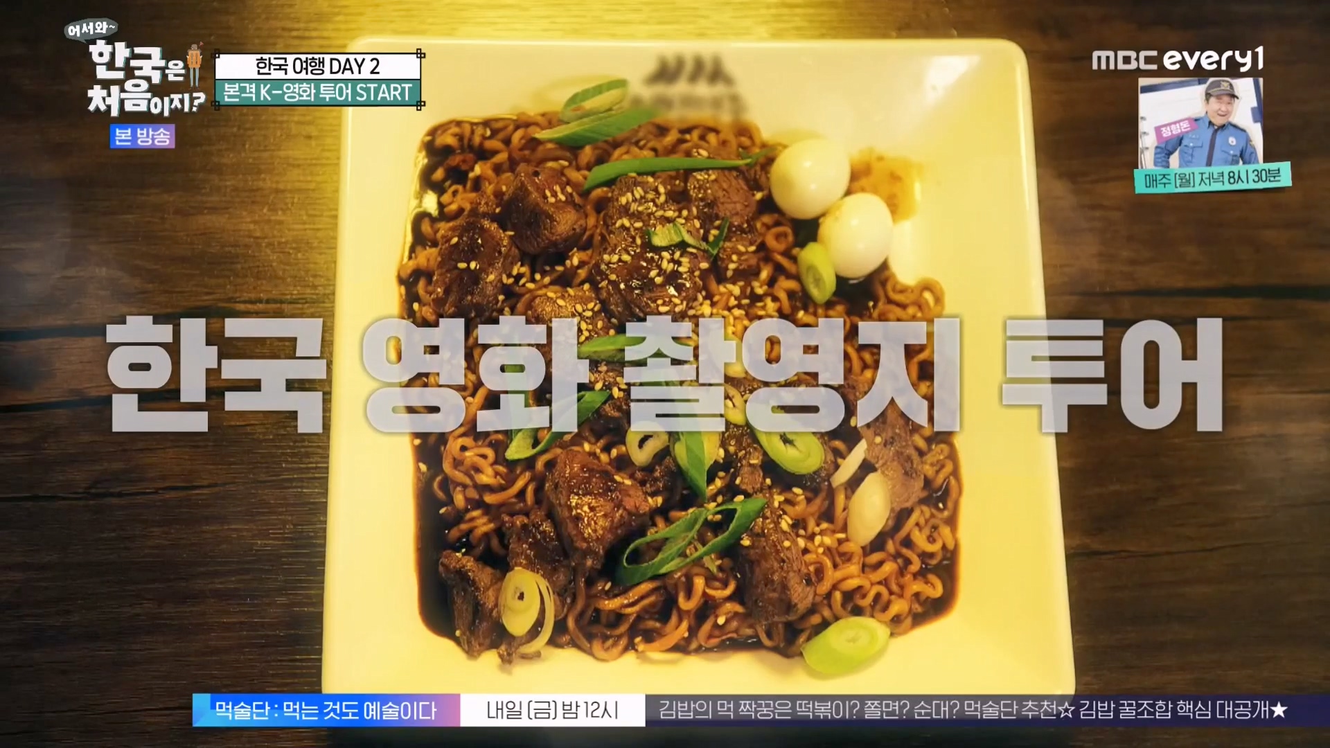 어서와 한국은 처음이지 시즌2.E294.231221p-NEXT.mp4_20231222_201256.269.jpg