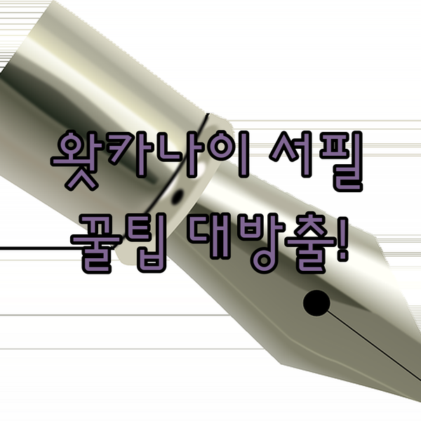 왓카나이 여행의 핵심 서필 호텔 후기