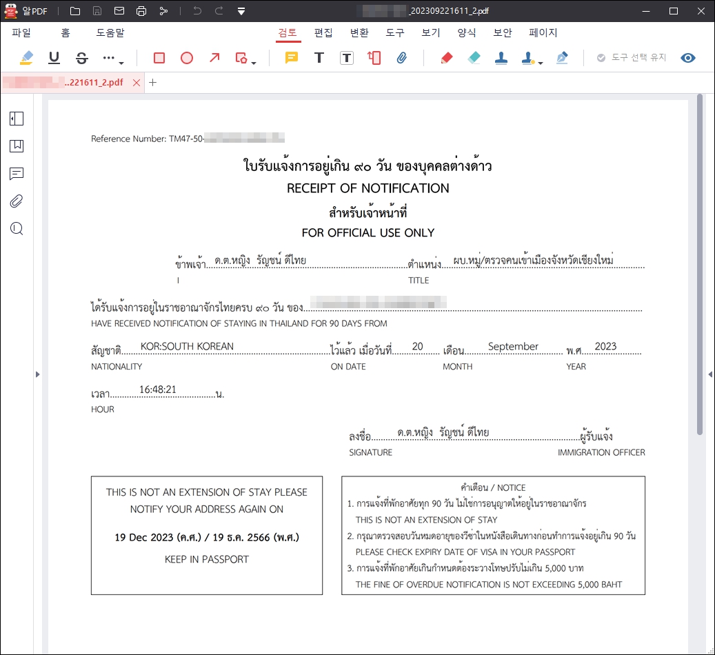 Tm 47 Form.pdf 태국 90일 신고 온라인 신청 방법 (Online 90Day Report TM.47)