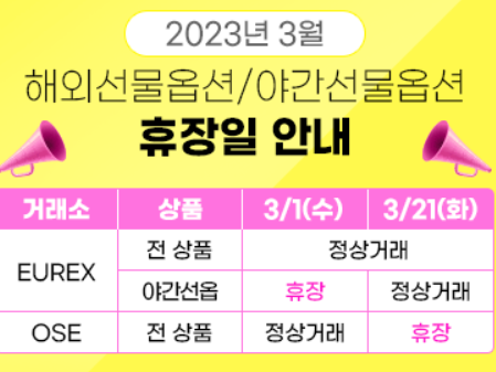  [해외시장] 썸머타임 시간 및 휴장일 관련 정보