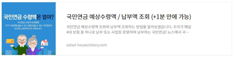 국민연금 예상수령액 납부액 조회 바로가기