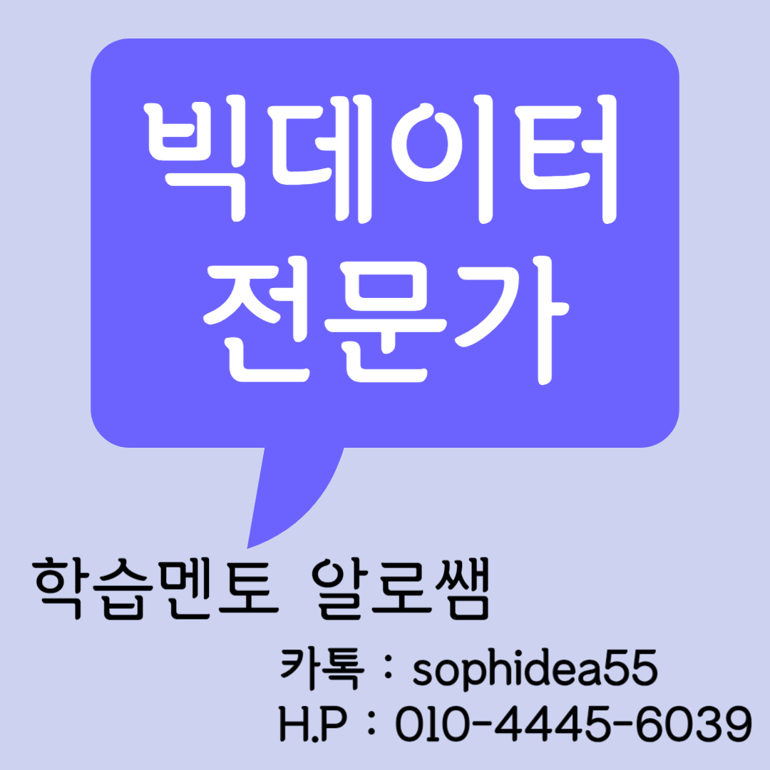  빅데이터분석기사 응시자격 온라인으로 갖춰서 빅데이터 전문가 되어보자!