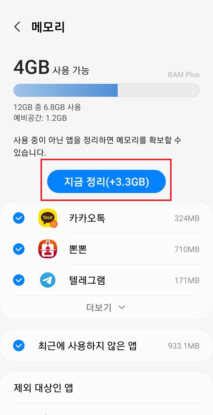 핸드폰빨라지게하는방법_메모리정리