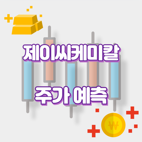 제이씨케미칼_썸네일