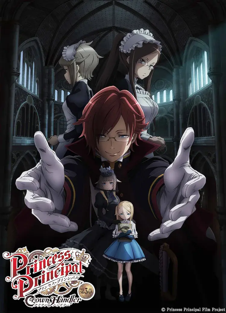  프린세스 프린서플 Crown Handler 제3장 키 비주얼
